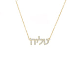 Hebrew Name Pavé necklace