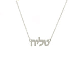 Hebrew name necklace